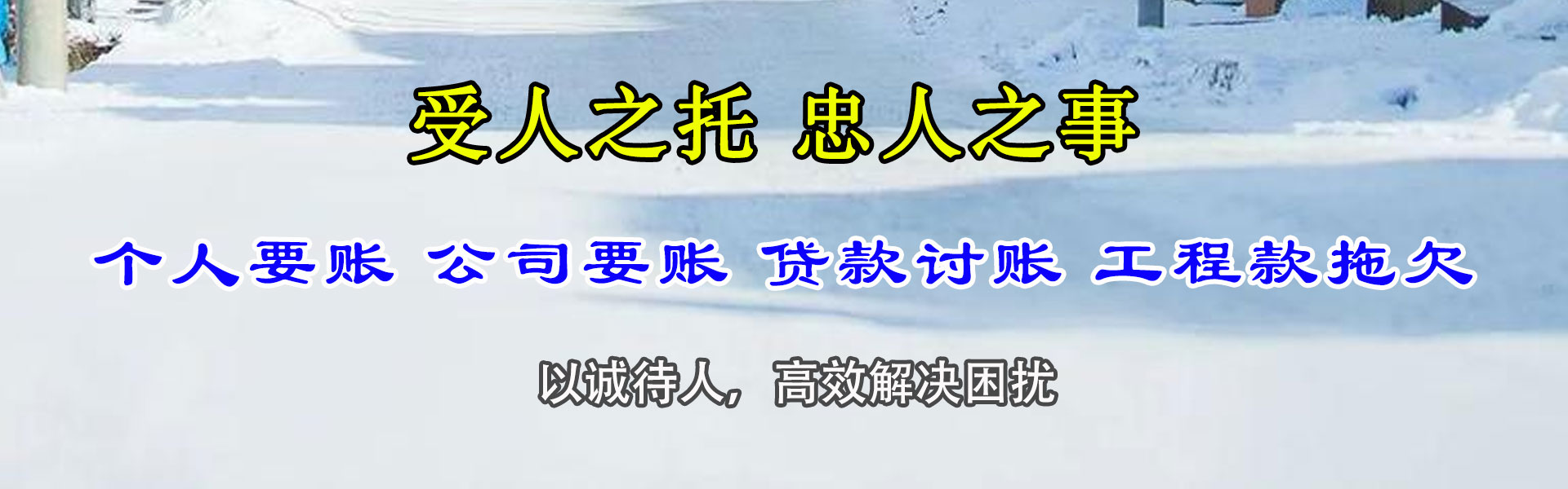 肥东腾速达要债公司